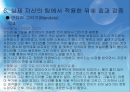 [★발표자료★][미술치료 Art Therapy] 미술치료의 개념과 미술치료의 특징 및 절차와 미술치료 효과, 실제 자신의 팀에서 적용한 뒤에 효과 검증.pptx 33페이지