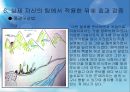[★발표자료★][미술치료 Art Therapy] 미술치료의 개념과 미술치료의 특징 및 절차와 미술치료 효과, 실제 자신의 팀에서 적용한 뒤에 효과 검증.pptx 37페이지
