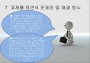 [★발표자료★][미술치료 Art Therapy] 미술치료의 개념과 미술치료의 특징 및 절차와 미술치료 효과, 실제 자신의 팀에서 적용한 뒤에 효과 검증.pptx 41페이지