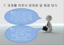 [★발표자료★][미술치료 Art Therapy] 미술치료의 개념과 미술치료의 특징 및 절차와 미술치료 효과, 실제 자신의 팀에서 적용한 뒤에 효과 검증.pptx 43페이지