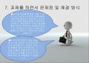 [★발표자료★][미술치료 Art Therapy] 미술치료의 개념과 미술치료의 특징 및 절차와 미술치료 효과, 실제 자신의 팀에서 적용한 뒤에 효과 검증.pptx 44페이지