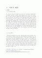 [증오범죄] 증오범죄 개념과 특성, 증오범죄 원인 및 증오범죄 실제사례, 증오범죄 대책방안 (제노포비아, 스킨헤드, 성에 따른 증오범죄, 극단주의) 3페이지