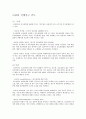 [증오범죄] 증오범죄 개념과 특성, 증오범죄 원인 및 증오범죄 실제사례, 증오범죄 대책방안 (제노포비아, 스킨헤드, 성에 따른 증오범죄, 극단주의) 7페이지