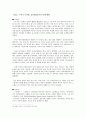[증오범죄] 증오범죄 개념과 특성, 증오범죄 원인 및 증오범죄 실제사례, 증오범죄 대책방안 (제노포비아, 스킨헤드, 성에 따른 증오범죄, 극단주의) 21페이지