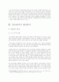 [증오범죄] 증오범죄 개념과 특성, 증오범죄 원인 및 증오범죄 실제사례, 증오범죄 대책방안 (제노포비아, 스킨헤드, 성에 따른 증오범죄, 극단주의) 36페이지