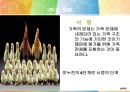 [★발표자료★][미누친(Salvador minuchin)의 구조적 가족치료] 구조적 가족치료 특징, 구조적 가족치료 기법, 구조적 가족치료 사례, 구조적 가족치료 현재 위치와 전망.ppt 19페이지