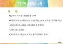 [★발표자료★][미누친(Salvador minuchin)의 구조적 가족치료] 구조적 가족치료 특징, 구조적 가족치료 기법, 구조적 가족치료 사례, 구조적 가족치료 현재 위치와 전망.ppt 29페이지