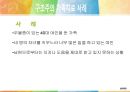 [★발표자료★][미누친(Salvador minuchin)의 구조적 가족치료] 구조적 가족치료 특징, 구조적 가족치료 기법, 구조적 가족치료 사례, 구조적 가족치료 현재 위치와 전망.ppt 33페이지