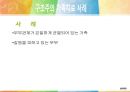 [★발표자료★][미누친(Salvador minuchin)의 구조적 가족치료] 구조적 가족치료 특징, 구조적 가족치료 기법, 구조적 가족치료 사례, 구조적 가족치료 현재 위치와 전망.ppt 35페이지