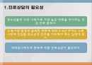 [진로 상담, 학습상담] 진로상담 & 학습상담 - 진로상담 개념, 진로상담 필요성, 진로상담 유의사항, 진로상담 사례, 학습상담 필요성, 학습상담 방법, 학습상담 사례.pptx 2페이지
