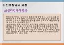 [진로 상담, 학습상담] 진로상담 & 학습상담 - 진로상담 개념, 진로상담 필요성, 진로상담 유의사항, 진로상담 사례, 학습상담 필요성, 학습상담 방법, 학습상담 사례.pptx 8페이지
