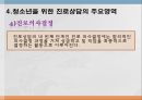 [진로 상담, 학습상담] 진로상담 & 학습상담 - 진로상담 개념, 진로상담 필요성, 진로상담 유의사항, 진로상담 사례, 학습상담 필요성, 학습상담 방법, 학습상담 사례.pptx 17페이지