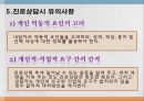 [진로 상담, 학습상담] 진로상담 & 학습상담 - 진로상담 개념, 진로상담 필요성, 진로상담 유의사항, 진로상담 사례, 학습상담 필요성, 학습상담 방법, 학습상담 사례.pptx 18페이지