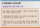 [진로 상담, 학습상담] 진로상담 & 학습상담 - 진로상담 개념, 진로상담 필요성, 진로상담 유의사항, 진로상담 사례, 학습상담 필요성, 학습상담 방법, 학습상담 사례.pptx 19페이지