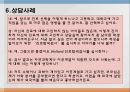 [진로 상담, 학습상담] 진로상담 & 학습상담 - 진로상담 개념, 진로상담 필요성, 진로상담 유의사항, 진로상담 사례, 학습상담 필요성, 학습상담 방법, 학습상담 사례.pptx 21페이지