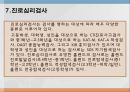 [진로 상담, 학습상담] 진로상담 & 학습상담 - 진로상담 개념, 진로상담 필요성, 진로상담 유의사항, 진로상담 사례, 학습상담 필요성, 학습상담 방법, 학습상담 사례.pptx 24페이지