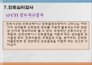 [진로 상담, 학습상담] 진로상담 & 학습상담 - 진로상담 개념, 진로상담 필요성, 진로상담 유의사항, 진로상담 사례, 학습상담 필요성, 학습상담 방법, 학습상담 사례.pptx 25페이지