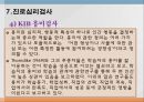 [진로 상담, 학습상담] 진로상담 & 학습상담 - 진로상담 개념, 진로상담 필요성, 진로상담 유의사항, 진로상담 사례, 학습상담 필요성, 학습상담 방법, 학습상담 사례.pptx 28페이지