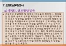 [진로 상담, 학습상담] 진로상담 & 학습상담 - 진로상담 개념, 진로상담 필요성, 진로상담 유의사항, 진로상담 사례, 학습상담 필요성, 학습상담 방법, 학습상담 사례.pptx 29페이지