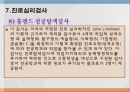 [진로 상담, 학습상담] 진로상담 & 학습상담 - 진로상담 개념, 진로상담 필요성, 진로상담 유의사항, 진로상담 사례, 학습상담 필요성, 학습상담 방법, 학습상담 사례.pptx 33페이지