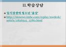 [진로 상담, 학습상담] 진로상담 & 학습상담 - 진로상담 개념, 진로상담 필요성, 진로상담 유의사항, 진로상담 사례, 학습상담 필요성, 학습상담 방법, 학습상담 사례.pptx 35페이지