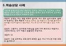 [진로 상담, 학습상담] 진로상담 & 학습상담 - 진로상담 개념, 진로상담 필요성, 진로상담 유의사항, 진로상담 사례, 학습상담 필요성, 학습상담 방법, 학습상담 사례.pptx 63페이지