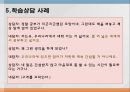 [진로 상담, 학습상담] 진로상담 & 학습상담 - 진로상담 개념, 진로상담 필요성, 진로상담 유의사항, 진로상담 사례, 학습상담 필요성, 학습상담 방법, 학습상담 사례.pptx 65페이지