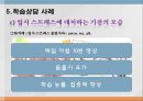 [진로 상담, 학습상담] 진로상담 & 학습상담 - 진로상담 개념, 진로상담 필요성, 진로상담 유의사항, 진로상담 사례, 학습상담 필요성, 학습상담 방법, 학습상담 사례.pptx 69페이지