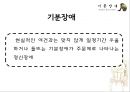 기분장애 (mood disorder) - 기분장애 종류, 우울증, 불안장애, 양극성장애, 자살 원인, 치료, 치료방법.pptx 3페이지