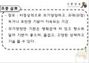 기분장애 (mood disorder) - 기분장애 종류, 우울증, 불안장애, 양극성장애, 자살 원인, 치료, 치료방법.pptx 7페이지