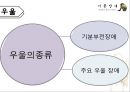 기분장애 (mood disorder) - 기분장애 종류, 우울증, 불안장애, 양극성장애, 자살 원인, 치료, 치료방법.pptx 12페이지