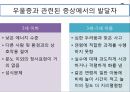기분장애 (mood disorder) - 기분장애 종류, 우울증, 불안장애, 양극성장애, 자살 원인, 치료, 치료방법.pptx 20페이지