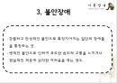 기분장애 (mood disorder) - 기분장애 종류, 우울증, 불안장애, 양극성장애, 자살 원인, 치료, 치료방법.pptx 43페이지