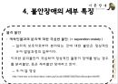 기분장애 (mood disorder) - 기분장애 종류, 우울증, 불안장애, 양극성장애, 자살 원인, 치료, 치료방법.pptx 47페이지