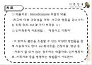기분장애 (mood disorder) - 기분장애 종류, 우울증, 불안장애, 양극성장애, 자살 원인, 치료, 치료방법.pptx 56페이지