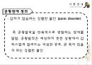 기분장애 (mood disorder) - 기분장애 종류, 우울증, 불안장애, 양극성장애, 자살 원인, 치료, 치료방법.pptx 63페이지