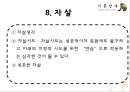 기분장애 (mood disorder) - 기분장애 종류, 우울증, 불안장애, 양극성장애, 자살 원인, 치료, 치료방법.pptx 77페이지