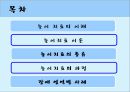 [놀이치료 play therapy] (놀이치료 이론과 장애별 적용) 놀이치료 이론, 놀이치료 종류, 놀이치료 과정, 장애 영역별 적용 사례.pptx 2페이지