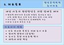 [놀이치료 play therapy] (놀이치료 이론과 장애별 적용) 놀이치료 이론, 놀이치료 종류, 놀이치료 과정, 장애 영역별 적용 사례.pptx 9페이지