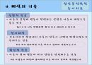 [놀이치료 play therapy] (놀이치료 이론과 장애별 적용) 놀이치료 이론, 놀이치료 종류, 놀이치료 과정, 장애 영역별 적용 사례.pptx 12페이지
