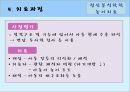 [놀이치료 play therapy] (놀이치료 이론과 장애별 적용) 놀이치료 이론, 놀이치료 종류, 놀이치료 과정, 장애 영역별 적용 사례.pptx 13페이지