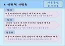 [놀이치료 play therapy] (놀이치료 이론과 장애별 적용) 놀이치료 이론, 놀이치료 종류, 놀이치료 과정, 장애 영역별 적용 사례.pptx 19페이지