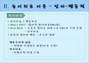 [놀이치료 play therapy] (놀이치료 이론과 장애별 적용) 놀이치료 이론, 놀이치료 종류, 놀이치료 과정, 장애 영역별 적용 사례.pptx 21페이지