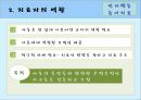 [놀이치료 play therapy] (놀이치료 이론과 장애별 적용) 놀이치료 이론, 놀이치료 종류, 놀이치료 과정, 장애 영역별 적용 사례.pptx 23페이지