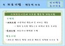[놀이치료 play therapy] (놀이치료 이론과 장애별 적용) 놀이치료 이론, 놀이치료 종류, 놀이치료 과정, 장애 영역별 적용 사례.pptx 27페이지