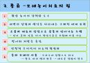 [놀이치료 play therapy] (놀이치료 이론과 장애별 적용) 놀이치료 이론, 놀이치료 종류, 놀이치료 과정, 장애 영역별 적용 사례.pptx 32페이지