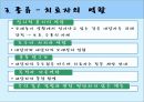[놀이치료 play therapy] (놀이치료 이론과 장애별 적용) 놀이치료 이론, 놀이치료 종류, 놀이치료 과정, 장애 영역별 적용 사례.pptx 33페이지