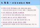 [놀이치료 play therapy] (놀이치료 이론과 장애별 적용) 놀이치료 이론, 놀이치료 종류, 놀이치료 과정, 장애 영역별 적용 사례.pptx 38페이지