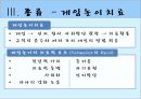 [놀이치료 play therapy] (놀이치료 이론과 장애별 적용) 놀이치료 이론, 놀이치료 종류, 놀이치료 과정, 장애 영역별 적용 사례.pptx 39페이지