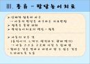 [놀이치료 play therapy] (놀이치료 이론과 장애별 적용) 놀이치료 이론, 놀이치료 종류, 놀이치료 과정, 장애 영역별 적용 사례.pptx 46페이지